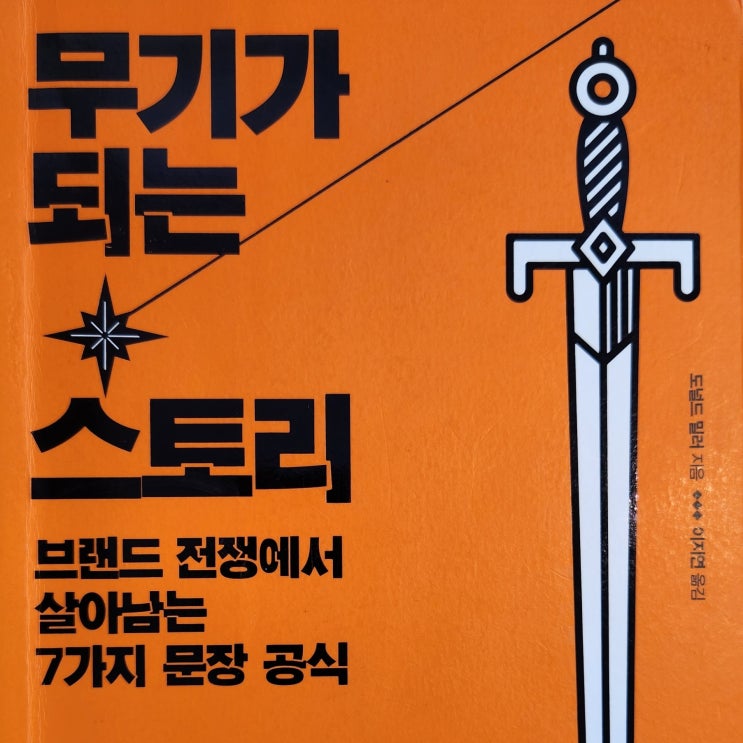  무기가 되는 스토리, 사람 낚는 스토리가 있는가?