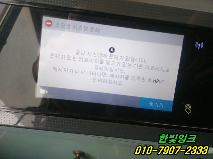 인천 서구 검암동 무한잉크 HP8720 hp8740 프린터 수리 소모품시스템문제 잉크공급오류 출장 점검 인천 서구 검암동 무한잉크 HP8720 hp8740 프린터 수리 소모품시스템문제 잉크공급오류 출장 점검