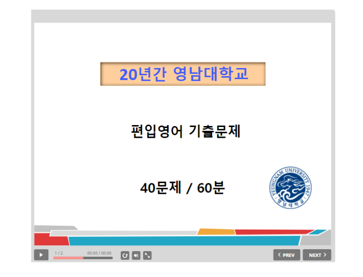   영남대 편입영어 기출문제 - 20년치 연도별 모음