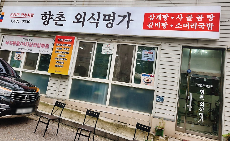 향촌외식명가 사진 2
