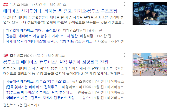  메타버스와 NFT, 가상화폐의 현재 상황