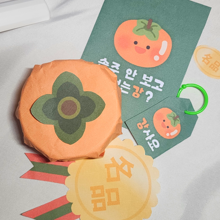  < 감 선물세트 만들기 > 해요~