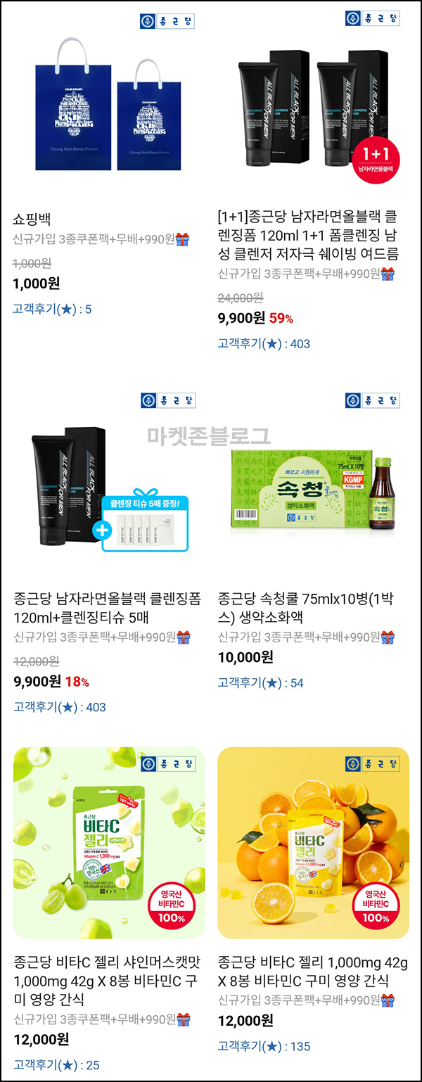 종근당공식몰 첫구매 990원딜 & 임박딜 1,000원(무배가)신규 및 기존가능