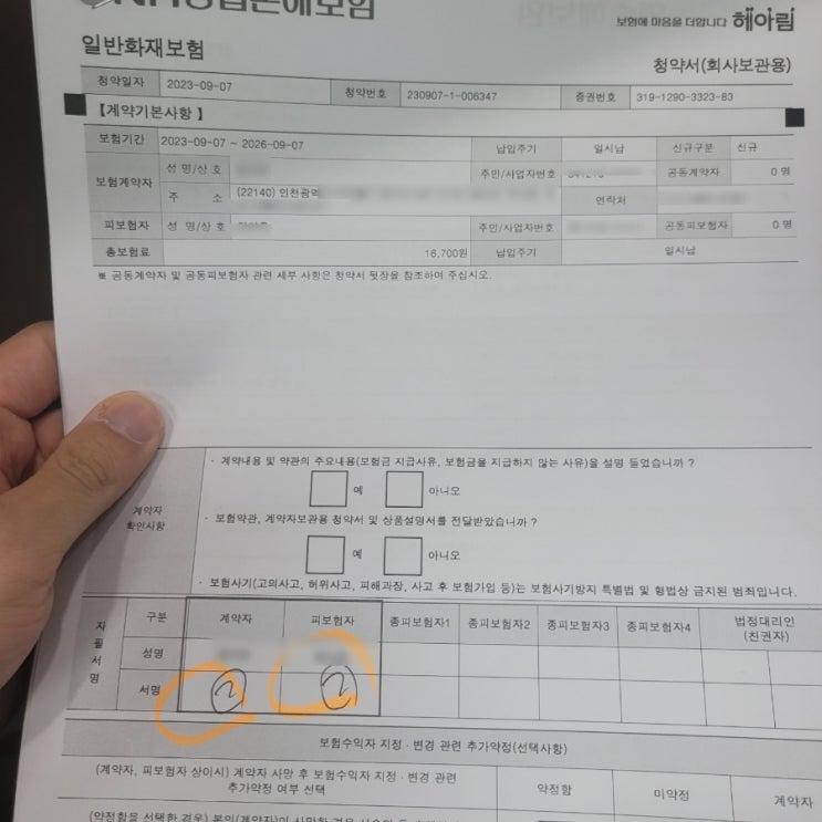  상가담보대출 갈아타기 및 화재보험 가입 후기