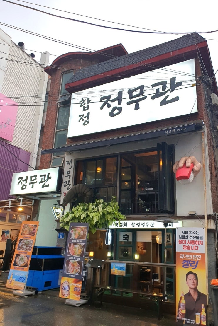  합정숙성회 이자카야 정무관 일본산X 시그니쳐 숙성회 후기