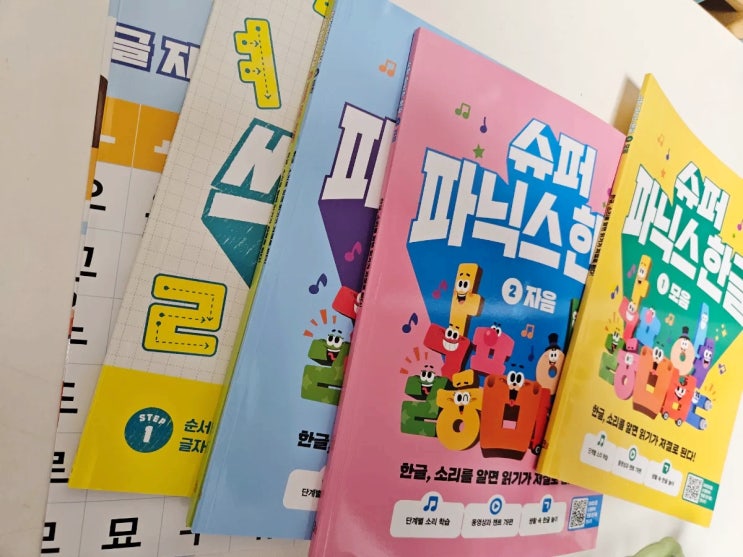 5세 한글공부 슈퍼파닉스한글로 도전!