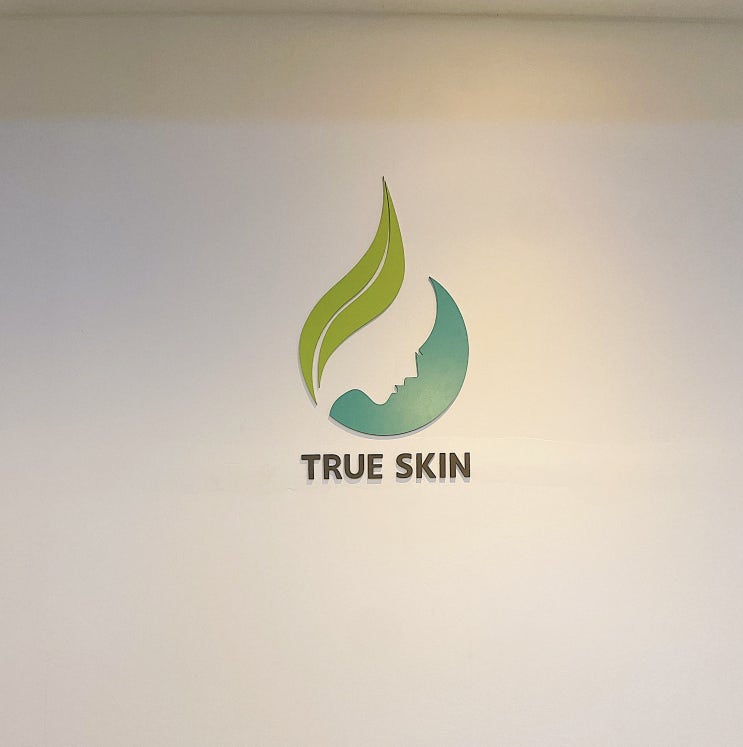  서면에스테틱 서면피부샵 트루스킨 서면수분관리 서면윤곽관리