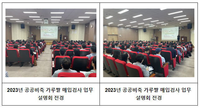 농관원, 2023년산 공공비축 가루쌀 11천 톤 매입 본격 준비 농관원, 2023년산 공공비축 가루쌀 11천 톤 매입 본격 준비