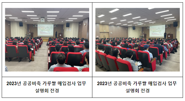 농관원, 2023년산 공공비축 가루쌀 11천 톤 매입 본격 준비