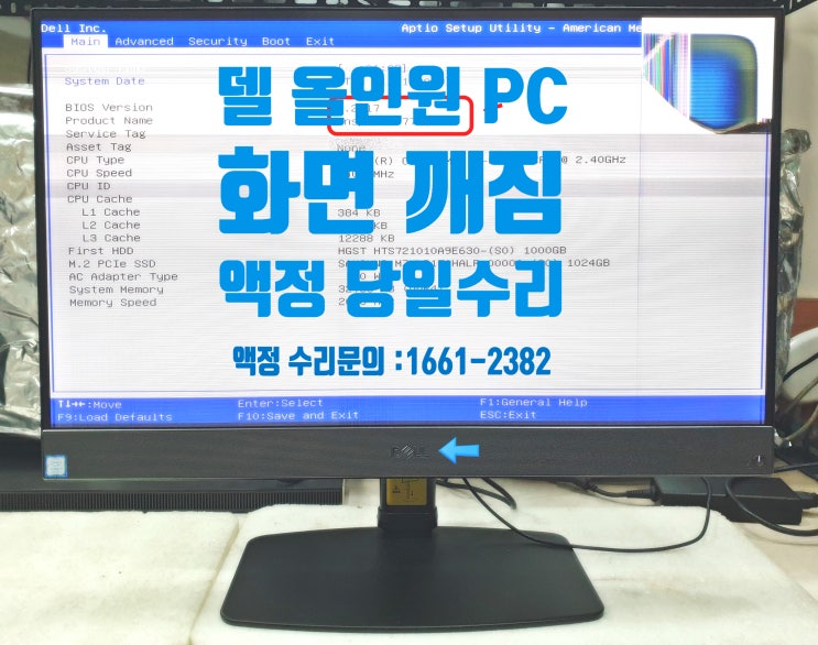  dell inspiron 27 7777 델 올인원 PC 일체형  화면 액정 수리 4K 터치디스플레이신형 패널교체