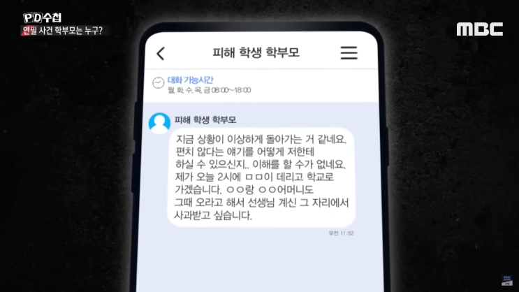 <b>서이초</b> 학부모 신상 특정?... 허위사실 적시 <b>명예훼손</b> 혐의로 고소