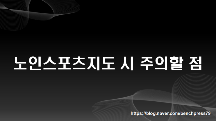  노인스포츠지도 시 주의할 점(PAR-Q)