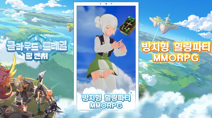  사전예약 모바일게임 중에 클라우드 트레일 쿠폰 및 직업 순위, 펫 정보!