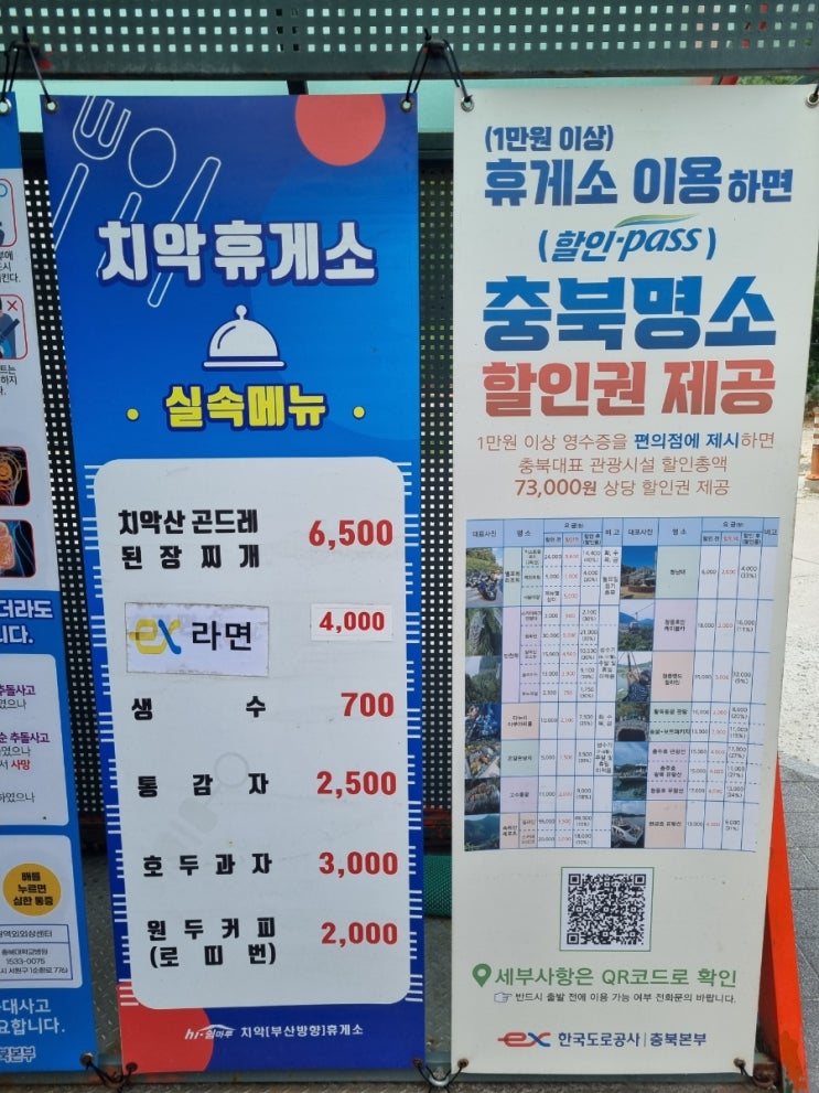  휴게소에서 1만원 이상 이용하고 충북명소 할인권 받기