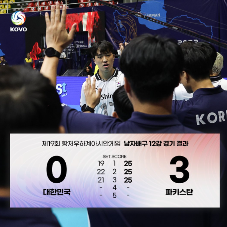 항저우 아시안게임 12강전 파키스탄에 패하며, 개막식에 앞서 광탈해버린 남자배구!!(헤엄쳐서 오자, 임도헌 경질, 인도 패배, 61년만에 노메달, 배부른 돼지들)