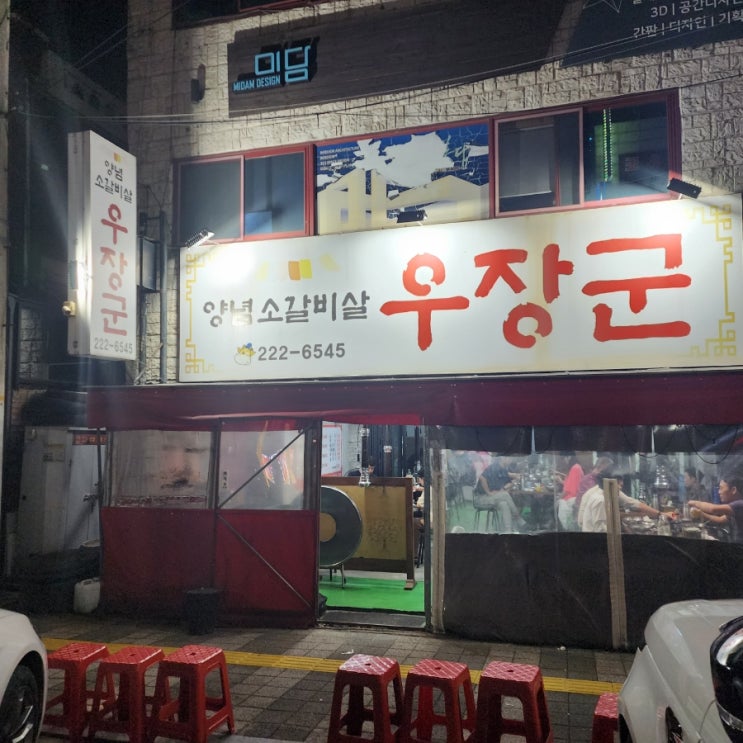  우장군.세류동 복개천 소갈비살맛집.차돌박이 수원우장군