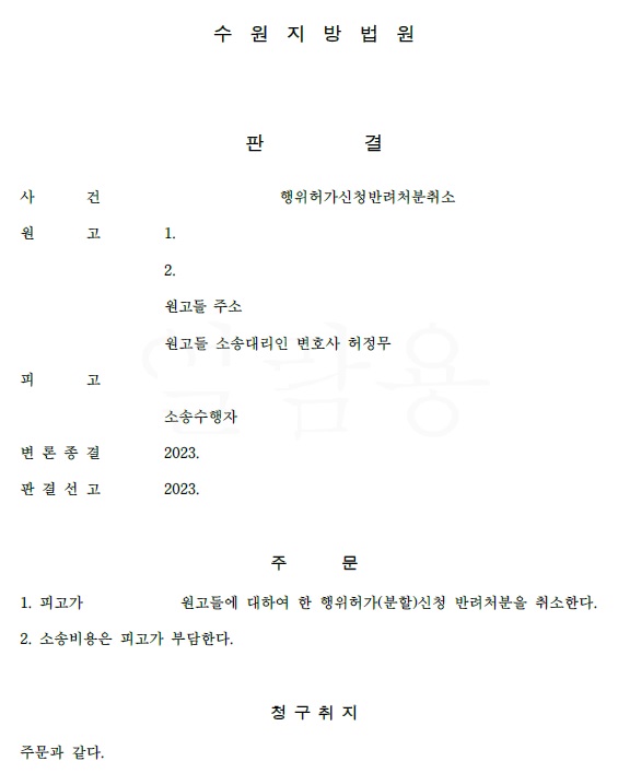  [송무 사례] 토지분할거부처분 취소소송 성공 사례