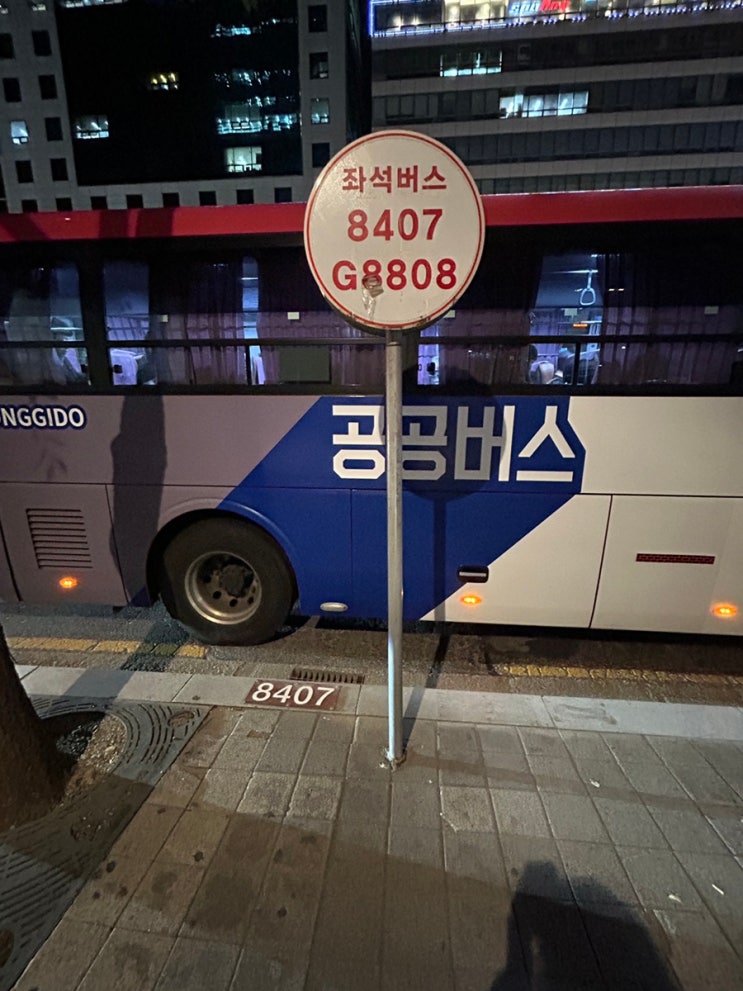  안양 범계역에서 일산 킨텍스 가는 법 포스트말론 보러간다