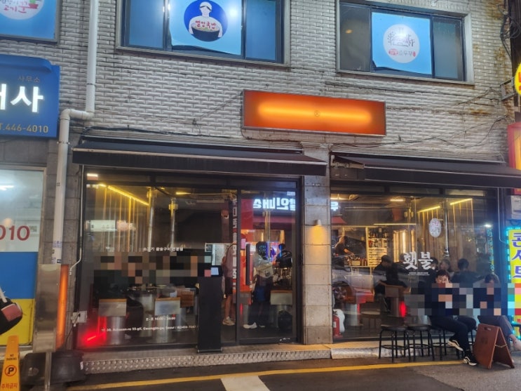  구의역 맛집 횃불