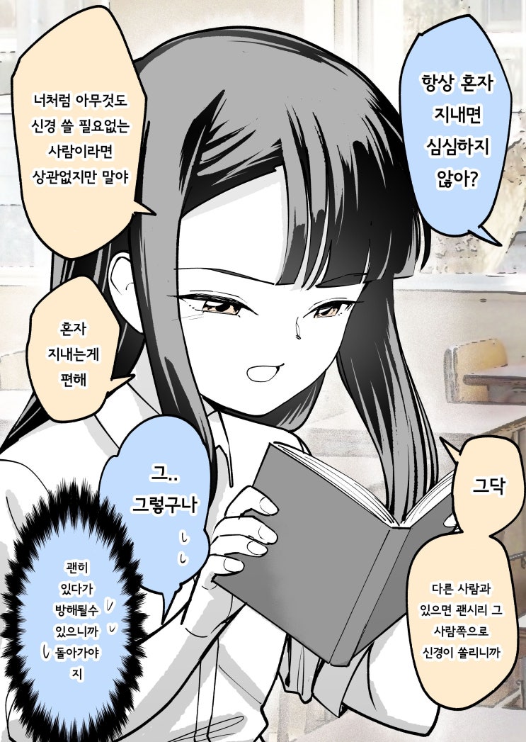 혼자면 외롭지 않아? - [오리지널 만화][웹코믹]