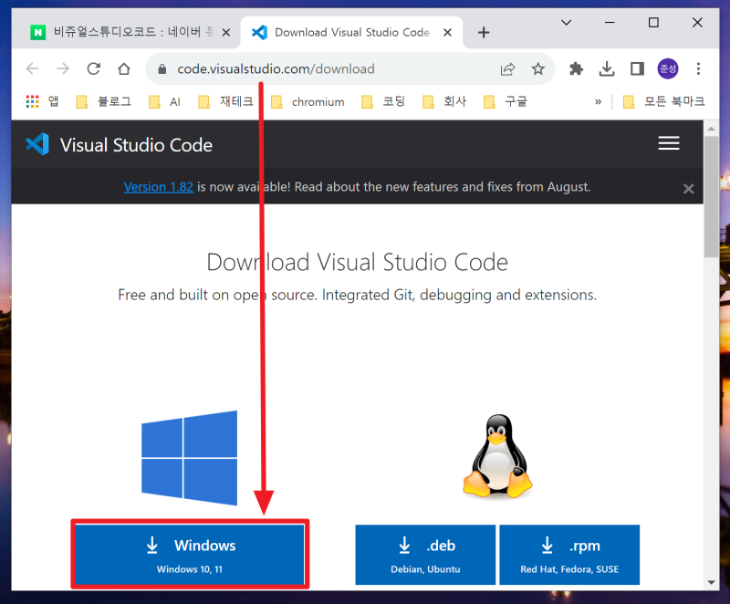 개발자의 IDE) VSCODE (Visual Studio Code) 설치 따라하기 : 네이버 블로그