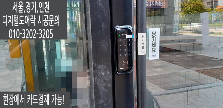  남양주 다산동 세이프도어 샤시문도어락 혜강탱크AT300 번호키 설치후기