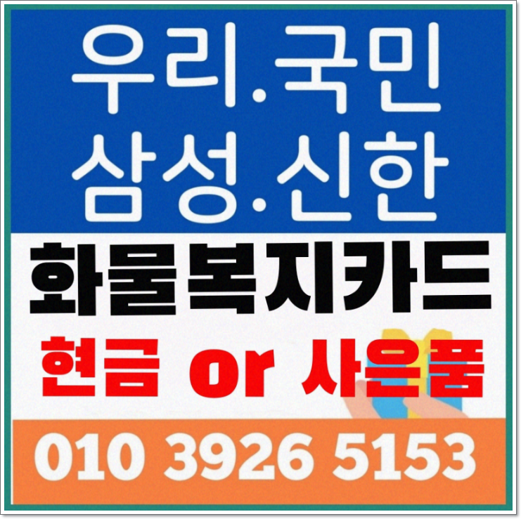  화물복지카드 간편신청 발급