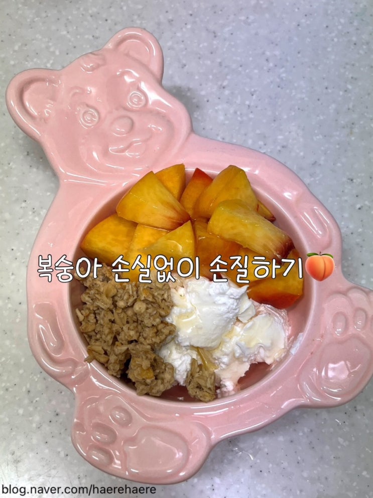  그린과수원 그릭요거트 & 복숭아 손실없이 손질하기