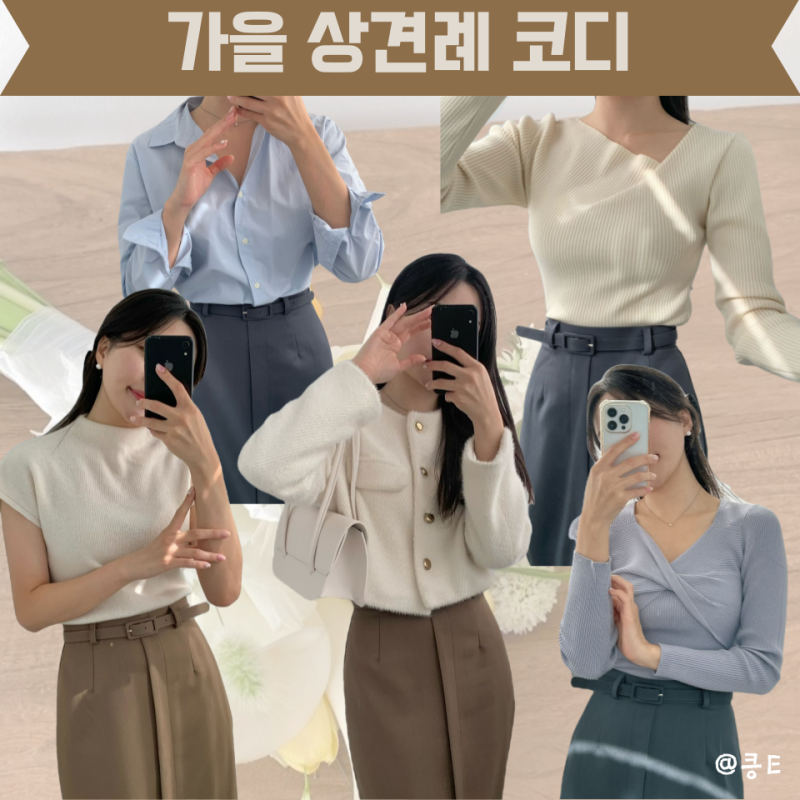 여자 상견례 옷차림 가을에 활용해보세요 with 롱스커트