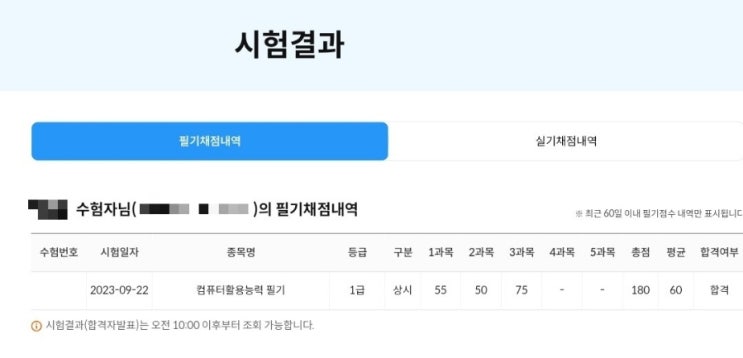  컴활 1급 필기 합격