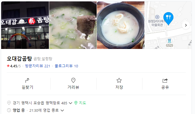 오대감진곰탕 사진 2