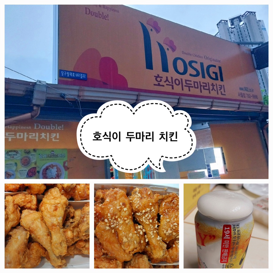 호식이두마리치킨 사월점 사진 1