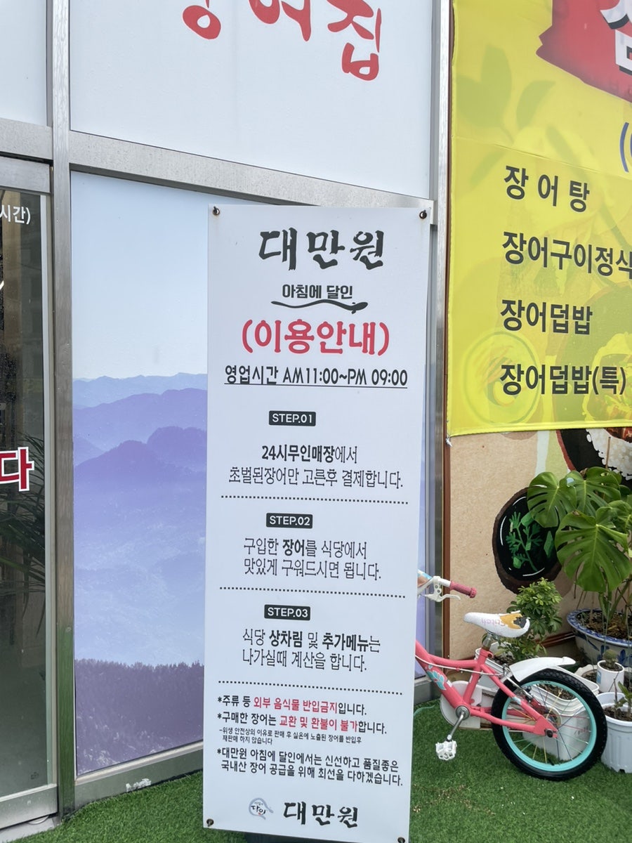 대만원장어집 사진 2