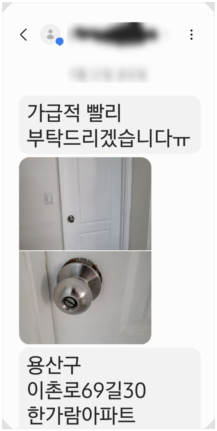  문이 잠겼습니다 가급적 빨리 부탁드리겠습니다 / 이촌동 한가람아파트 / 용산집수리 파란몽키