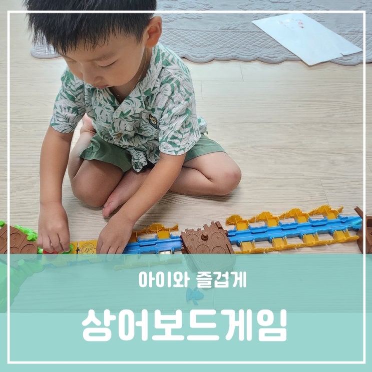 4세이상 유아 유치원생 초등생 집콕놀이 상어보드게임 상어아일랜드 티비안보고 몸으로 놀기 4세이상 유아 유치원생 초등생 집콕놀이 상어보드게임 상어아일랜드 티비안보고 몸으로 놀기