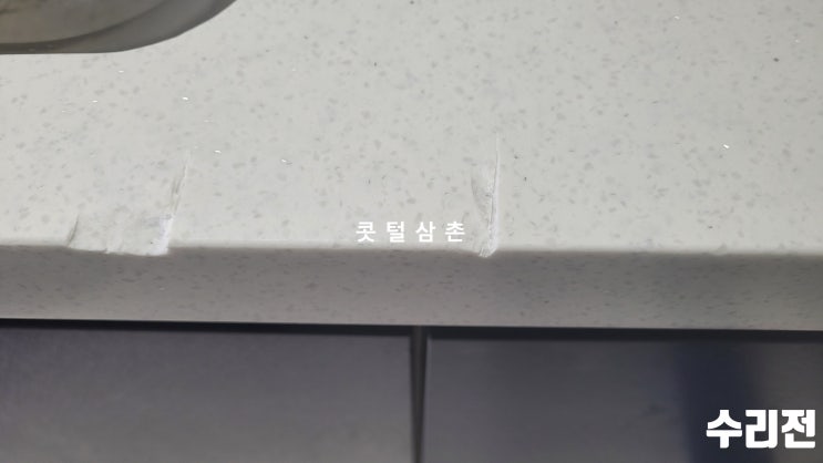  전주 싱크대상판 파손 크랙보수 완벽하고 깔끔하게 했습니다