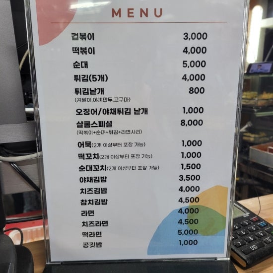  샬롬분식 분식집 떡꼬치 순대꼬치 야식 간식
