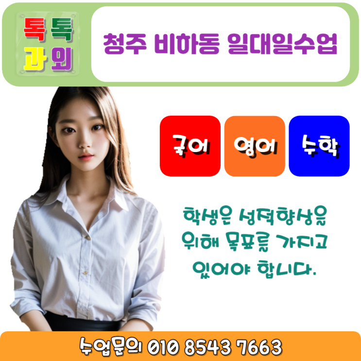  비하동 수학과외 일대일수업으로 성적올리기