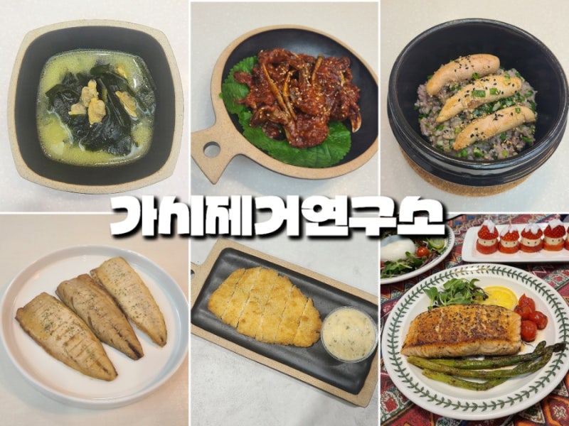 춘천 생선구이맛집 가시없는생선 밀키트 가시제거연구소