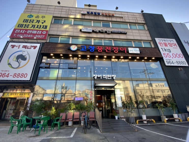  청량리역 맛집 고창 풍천장어