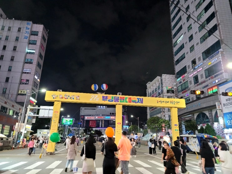  부평 풍물대축제 구경가기(주차/연예인/일정/행사)