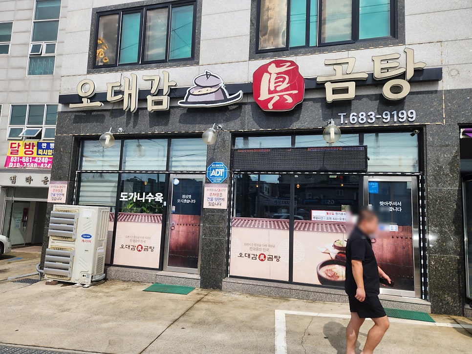오대감진곰탕 사진 4