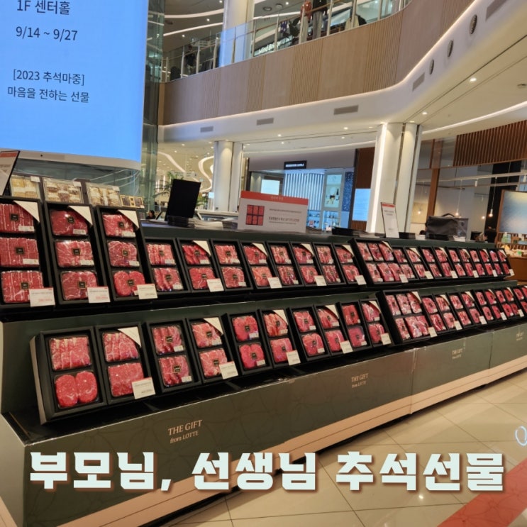 롯데몰 수지점 부모님 추석선물