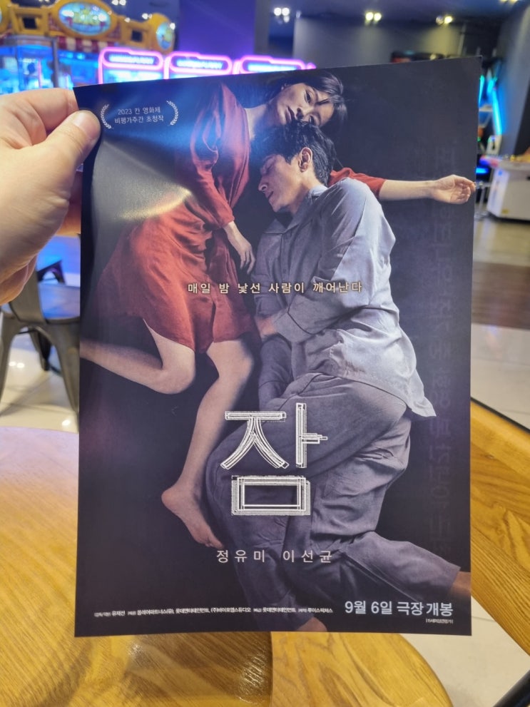  영화 잠 리뷰