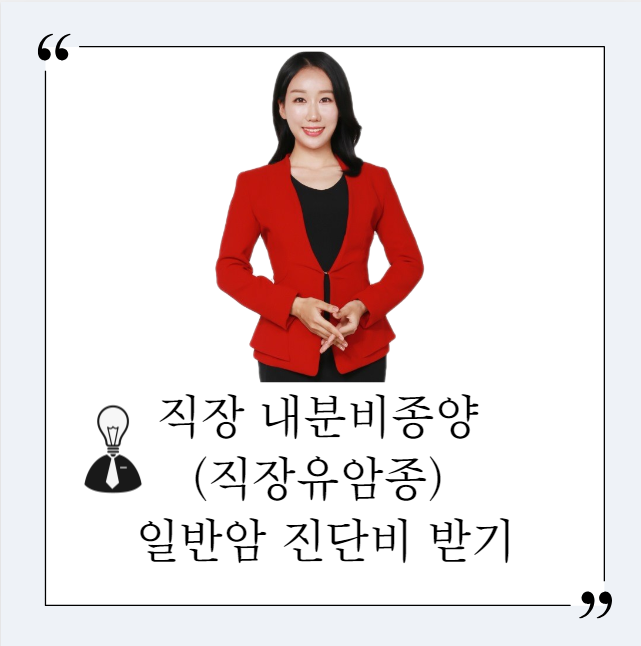  대장용종(직장신경내분비종양) 일반암진단비로 지급받기