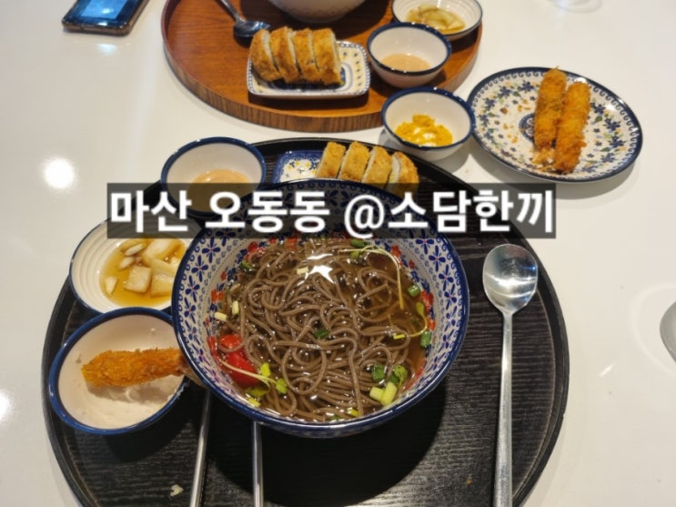 마산 오동동 소담한끼 소바, 김밥 맛있는 곳 !