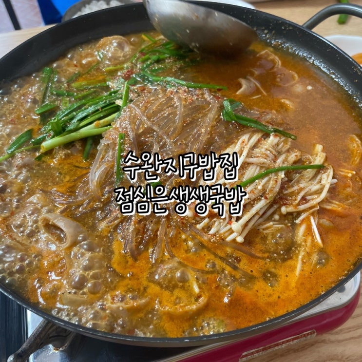  수완지구 밥집 점심은 생생국밥