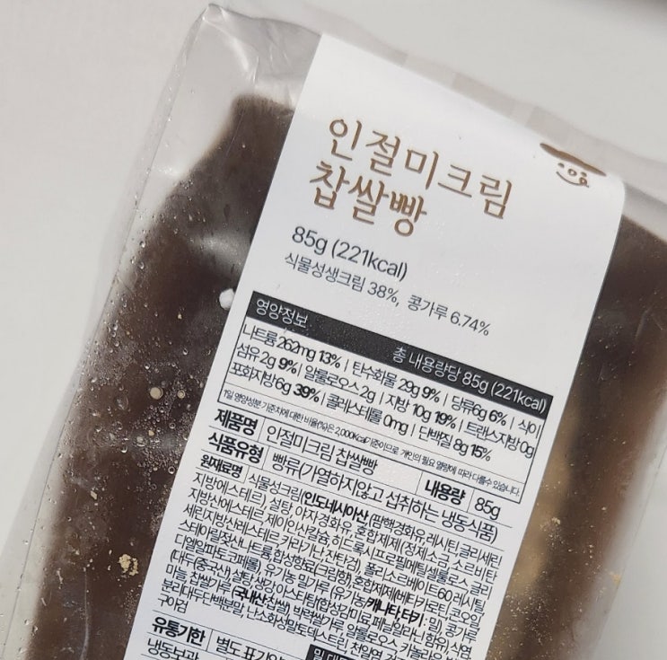 마이굿밀 인절미크림 찹쌀빵_빵순이 주말식단