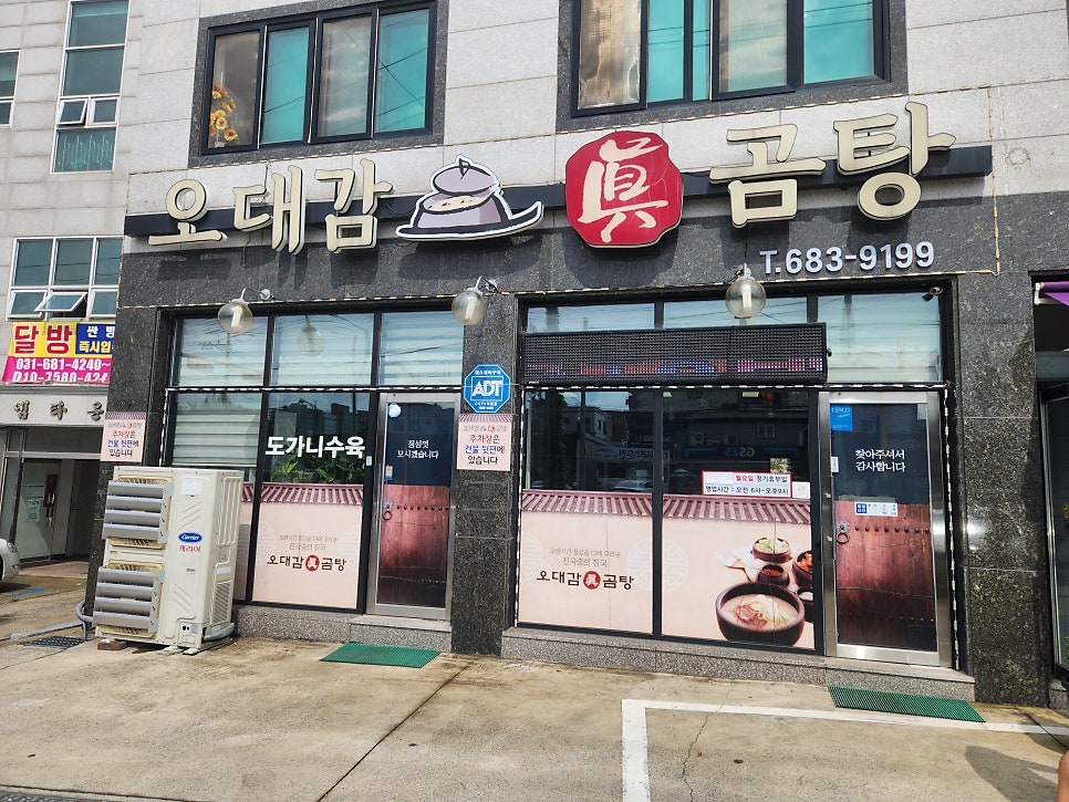 오대감진곰탕 사진 1