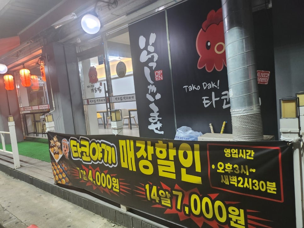 타코닭 타코야끼&닭강정 사진 2